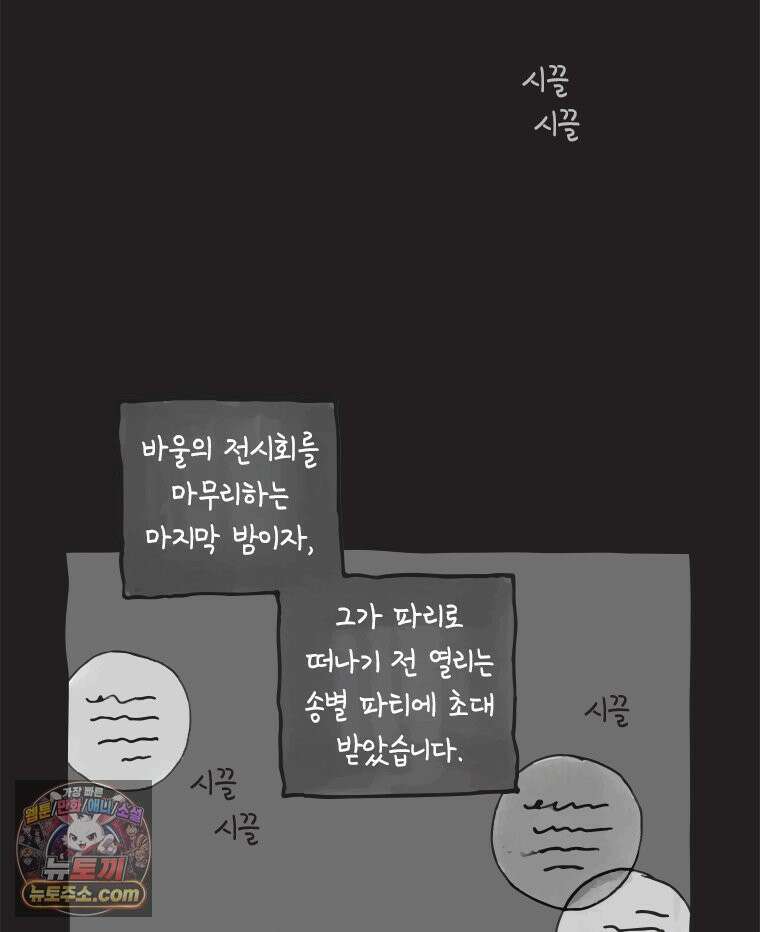 인생이 레몬을 건네면 위스키를 더하라 24 사랑의 부고(8) 6
