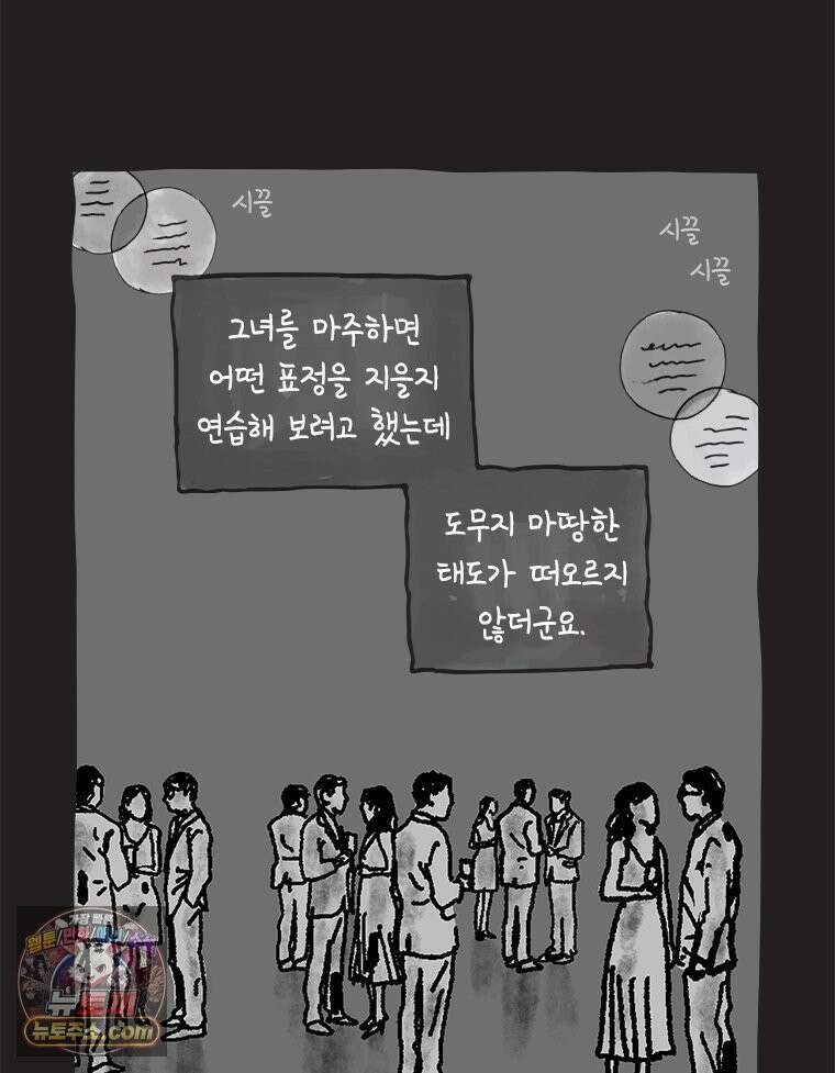 인생이 레몬을 건네면 위스키를 더하라 24 사랑의 부고(8) 9