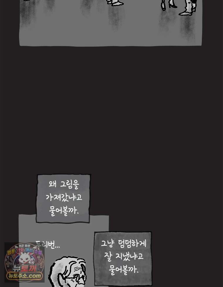 인생이 레몬을 건네면 위스키를 더하라 24 사랑의 부고(8) 10