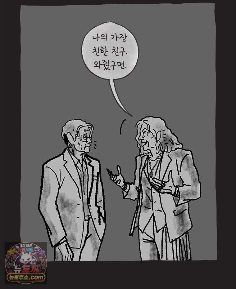 인생이 레몬을 건네면 위스키를 더하라 24 사랑의 부고(8) 15