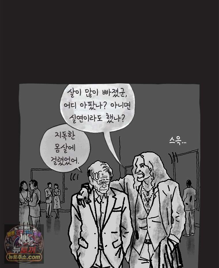 인생이 레몬을 건네면 위스키를 더하라 24 사랑의 부고(8) 16