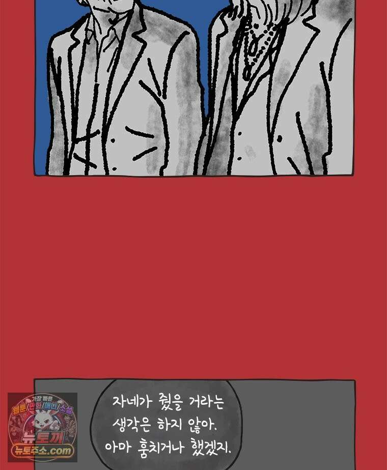 인생이 레몬을 건네면 위스키를 더하라 24 사랑의 부고(8) 31