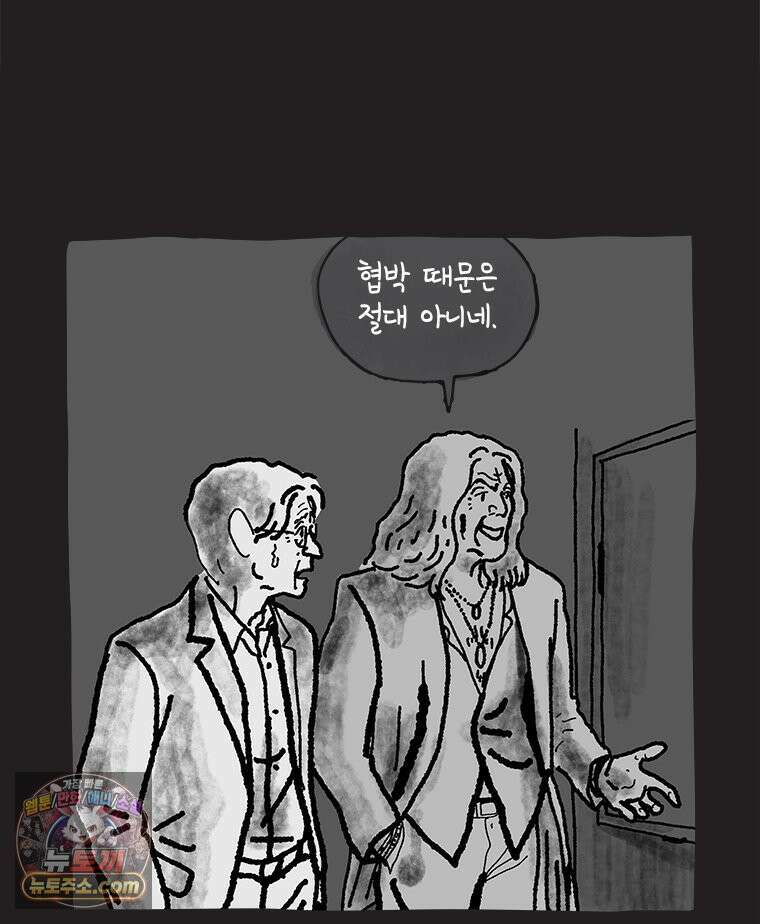 인생이 레몬을 건네면 위스키를 더하라 24 사랑의 부고(8) 36