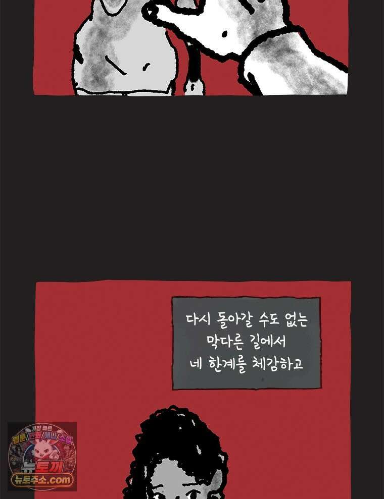 인생이 레몬을 건네면 위스키를 더하라 24 사랑의 부고(8) 48