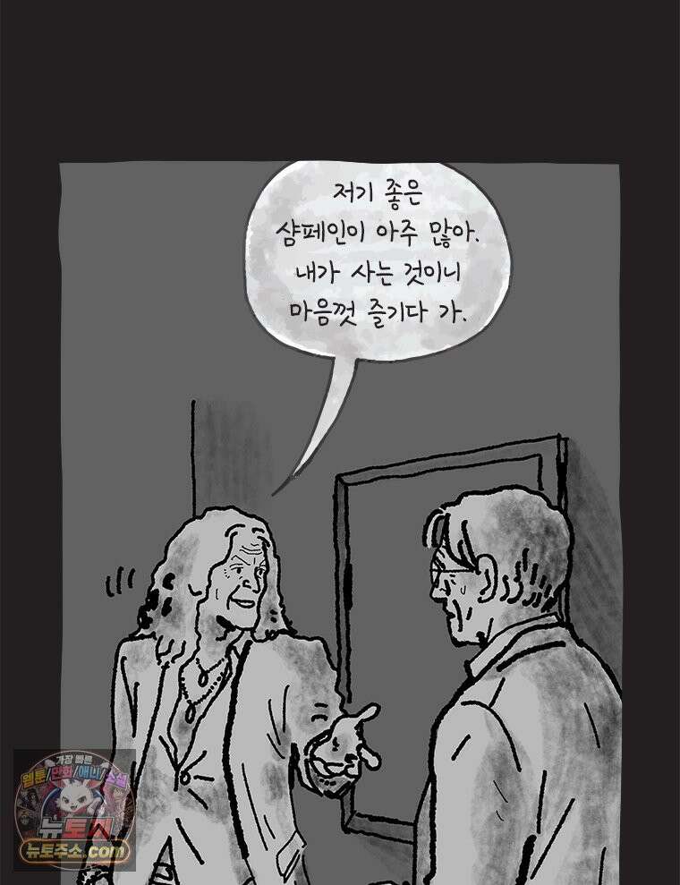인생이 레몬을 건네면 위스키를 더하라 24 사랑의 부고(8) 54