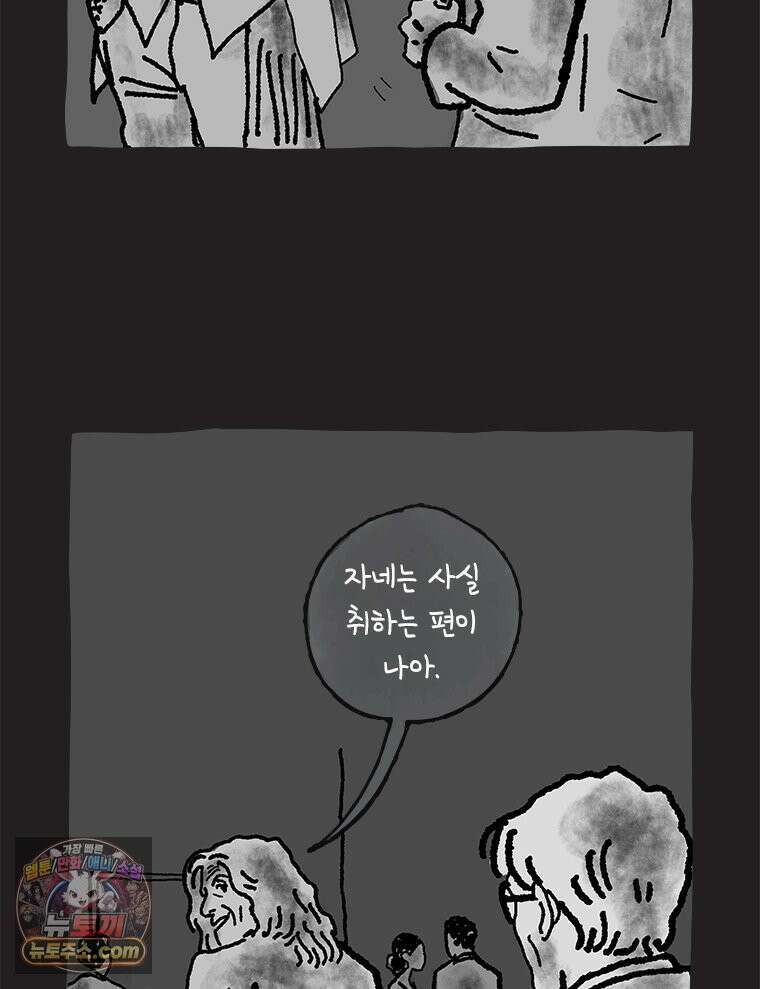 인생이 레몬을 건네면 위스키를 더하라 24 사랑의 부고(8) 55