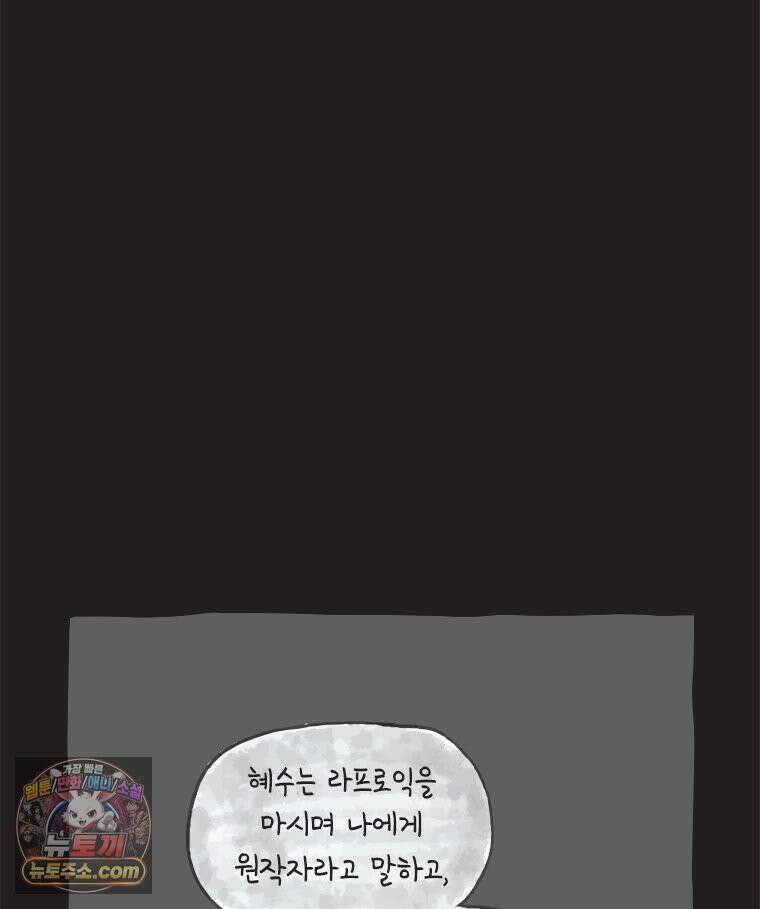 인생이 레몬을 건네면 위스키를 더하라 24 사랑의 부고(8) 60