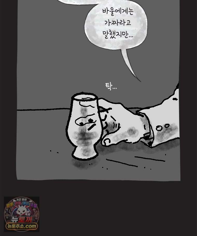 인생이 레몬을 건네면 위스키를 더하라 24 사랑의 부고(8) 61