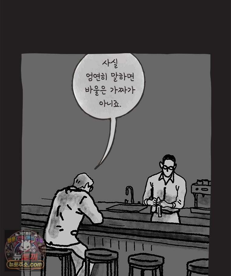 인생이 레몬을 건네면 위스키를 더하라 24 사랑의 부고(8) 62