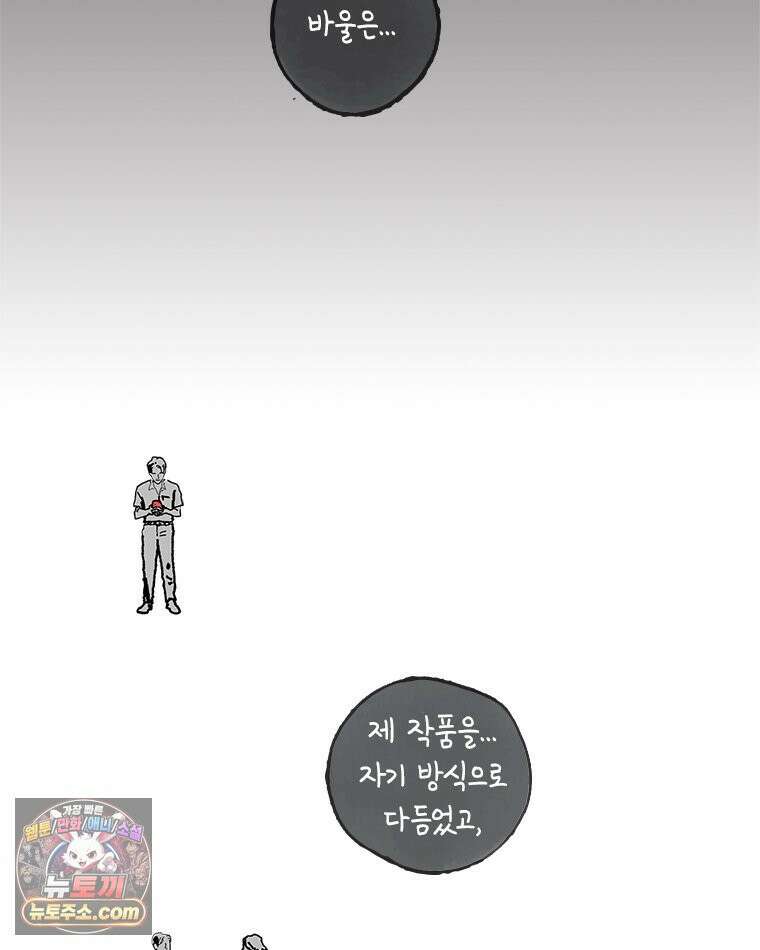 인생이 레몬을 건네면 위스키를 더하라 24 사랑의 부고(8) 65