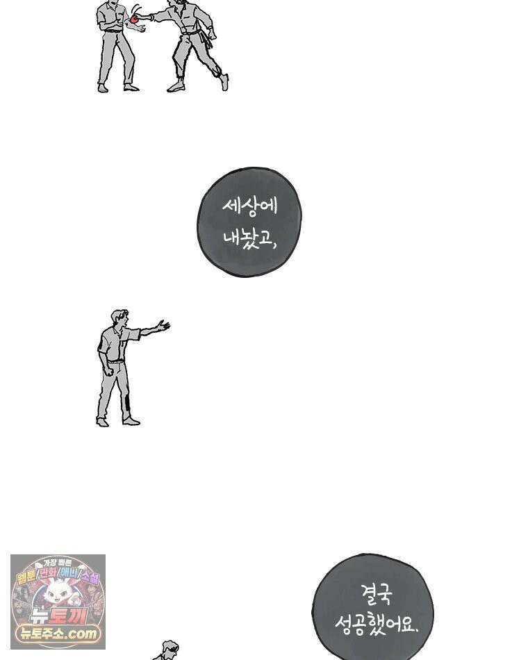 인생이 레몬을 건네면 위스키를 더하라 24 사랑의 부고(8) 66