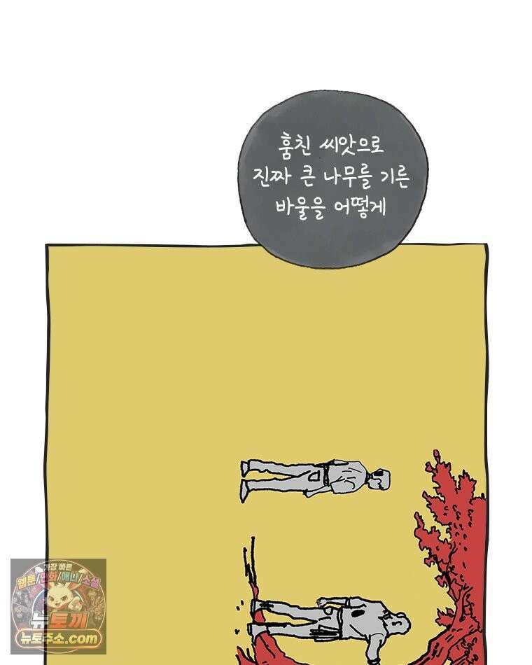 인생이 레몬을 건네면 위스키를 더하라 24 사랑의 부고(8) 69