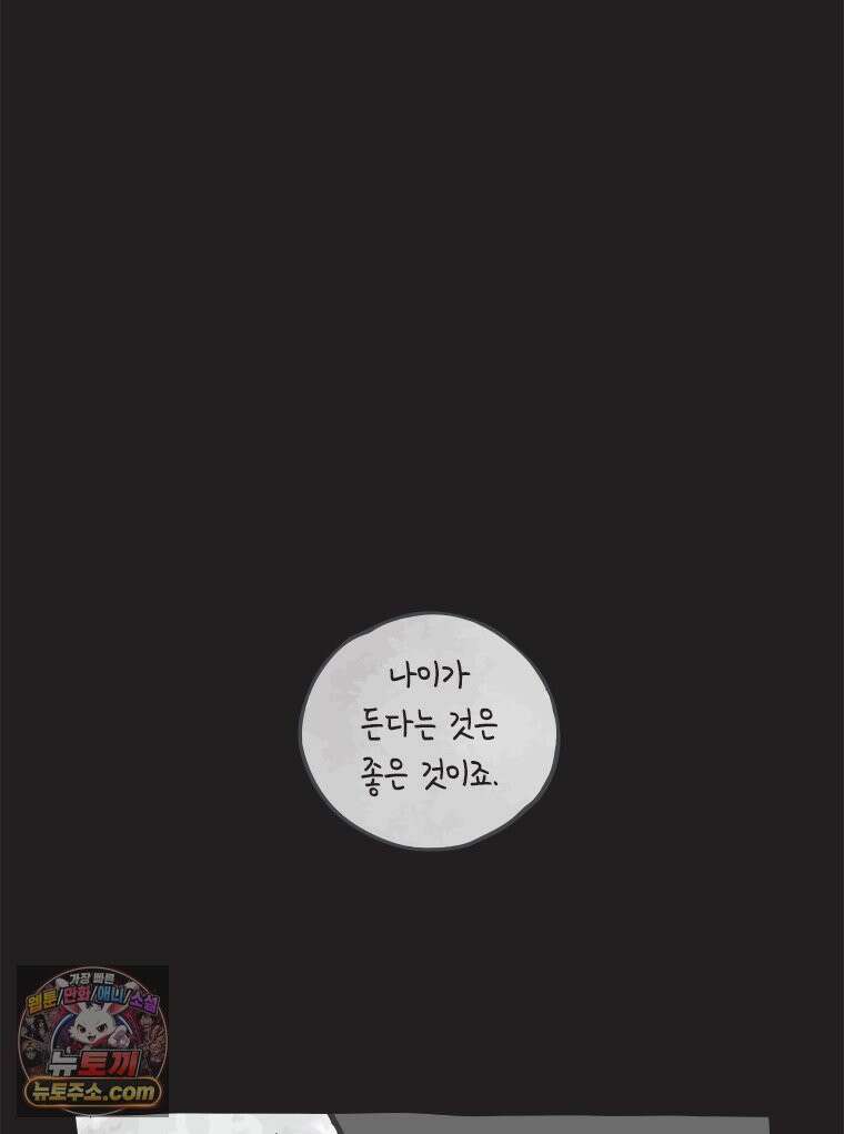 인생이 레몬을 건네면 위스키를 더하라 24 사랑의 부고(8) 73