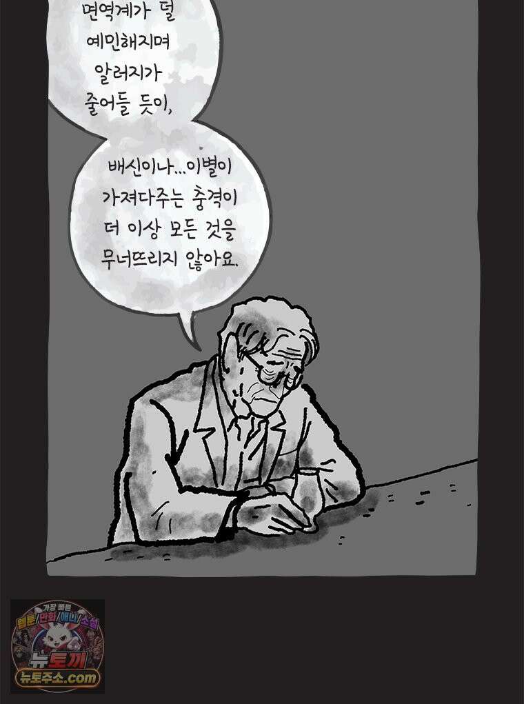 인생이 레몬을 건네면 위스키를 더하라 24 사랑의 부고(8) 74