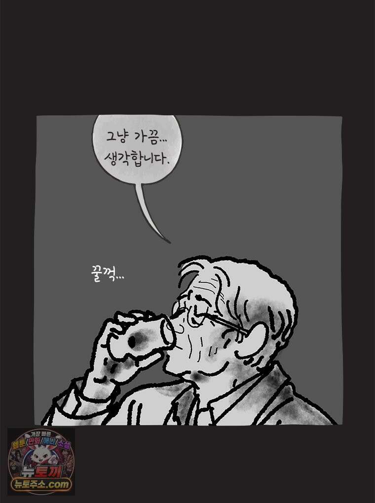 인생이 레몬을 건네면 위스키를 더하라 24 사랑의 부고(8) 75