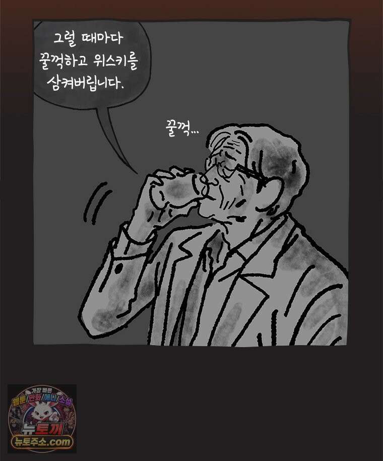 인생이 레몬을 건네면 위스키를 더하라 24 사랑의 부고(8) 81