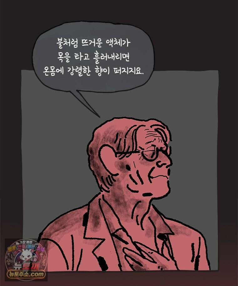 인생이 레몬을 건네면 위스키를 더하라 24 사랑의 부고(8) 82