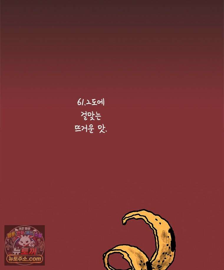 인생이 레몬을 건네면 위스키를 더하라 24 사랑의 부고(8) 83
