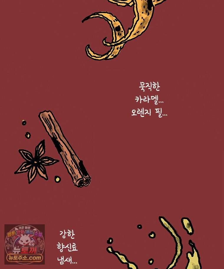 인생이 레몬을 건네면 위스키를 더하라 24 사랑의 부고(8) 84
