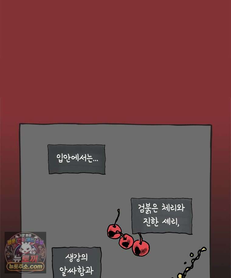 인생이 레몬을 건네면 위스키를 더하라 24 사랑의 부고(8) 86