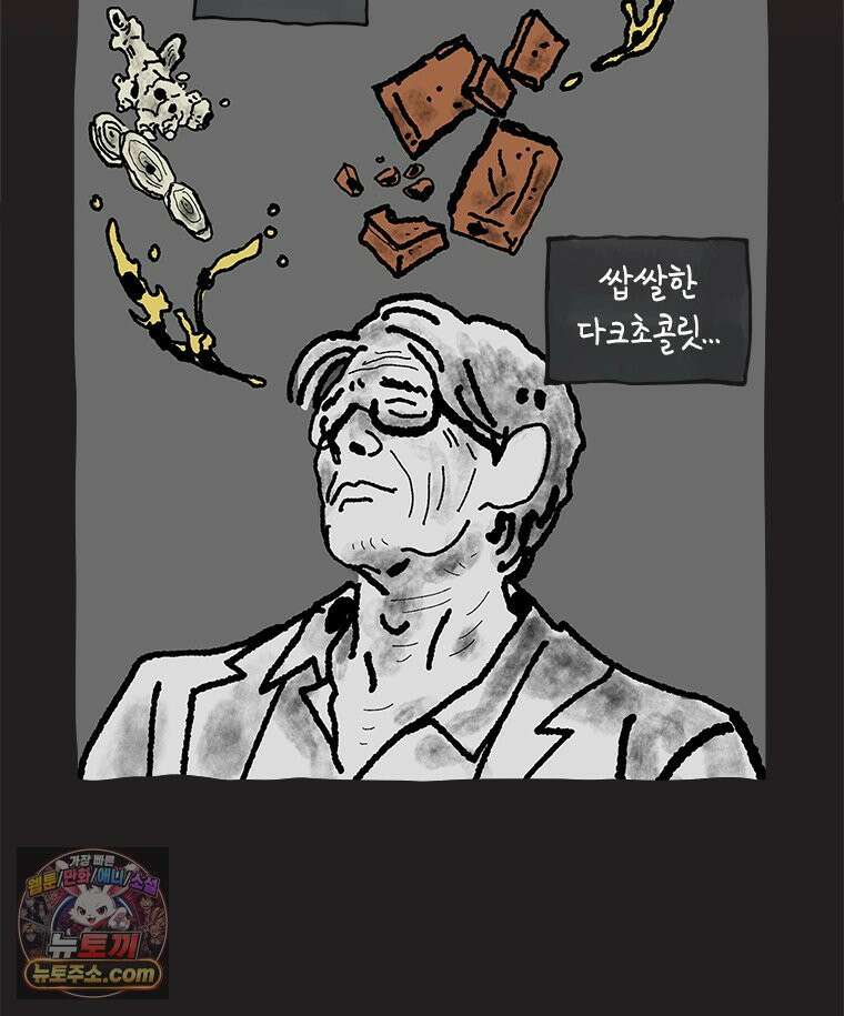 인생이 레몬을 건네면 위스키를 더하라 24 사랑의 부고(8) 87