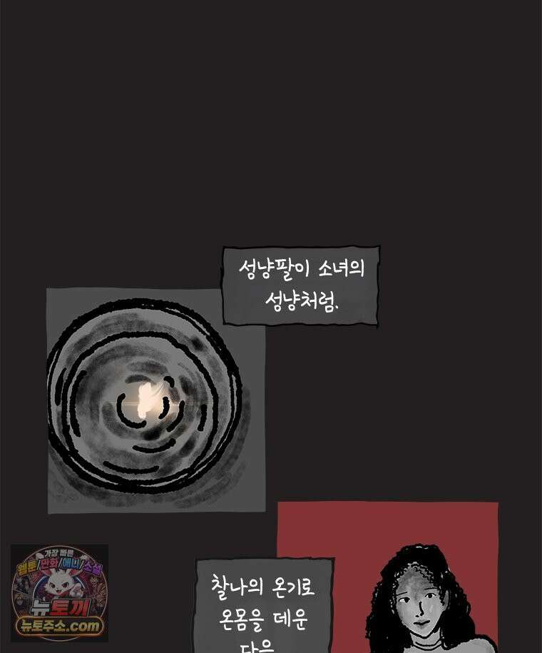 인생이 레몬을 건네면 위스키를 더하라 24 사랑의 부고(8) 88