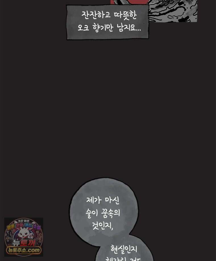 인생이 레몬을 건네면 위스키를 더하라 24 사랑의 부고(8) 90