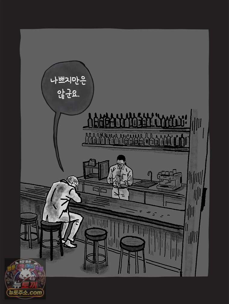 인생이 레몬을 건네면 위스키를 더하라 24 사랑의 부고(8) 93