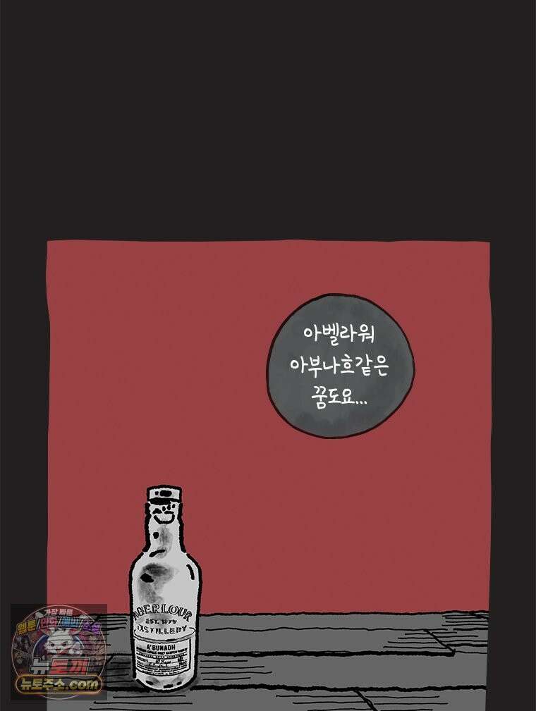 인생이 레몬을 건네면 위스키를 더하라 24 사랑의 부고(8) 94