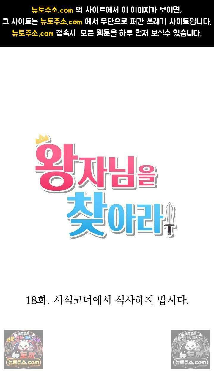 왕자님을 찾아라! 18화 1