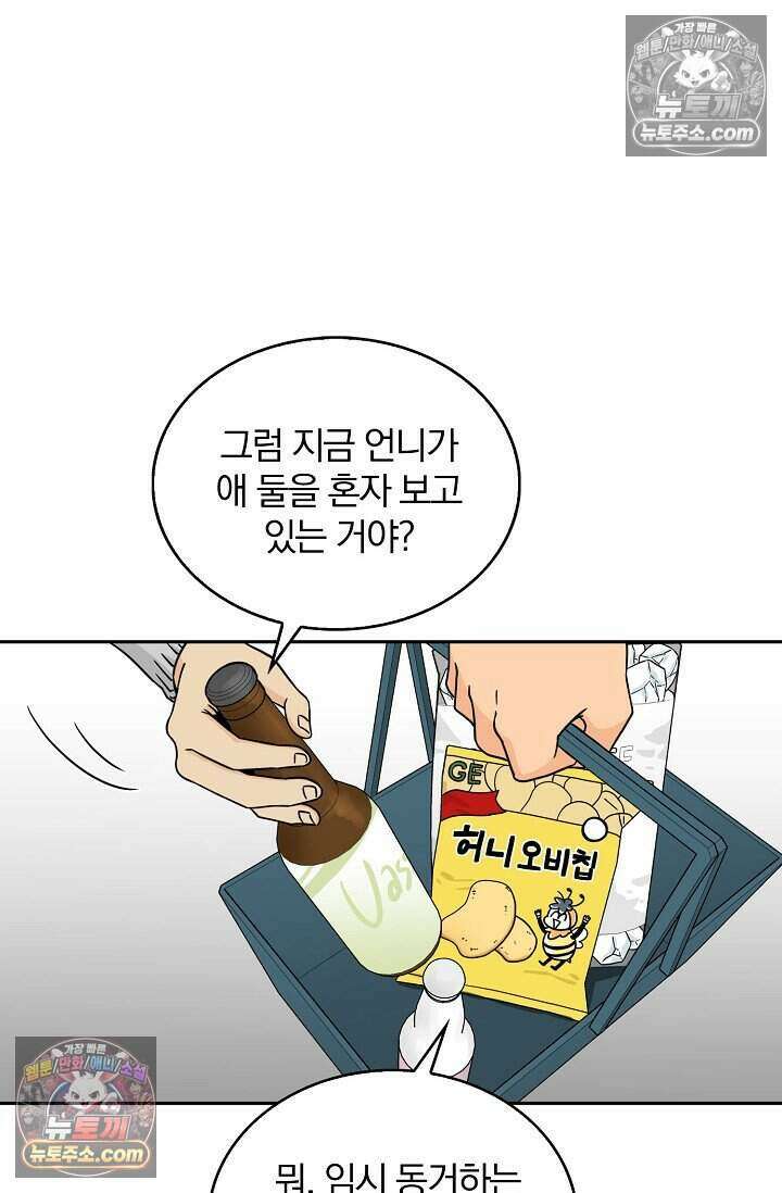 왕자님을 찾아라! 18화 2