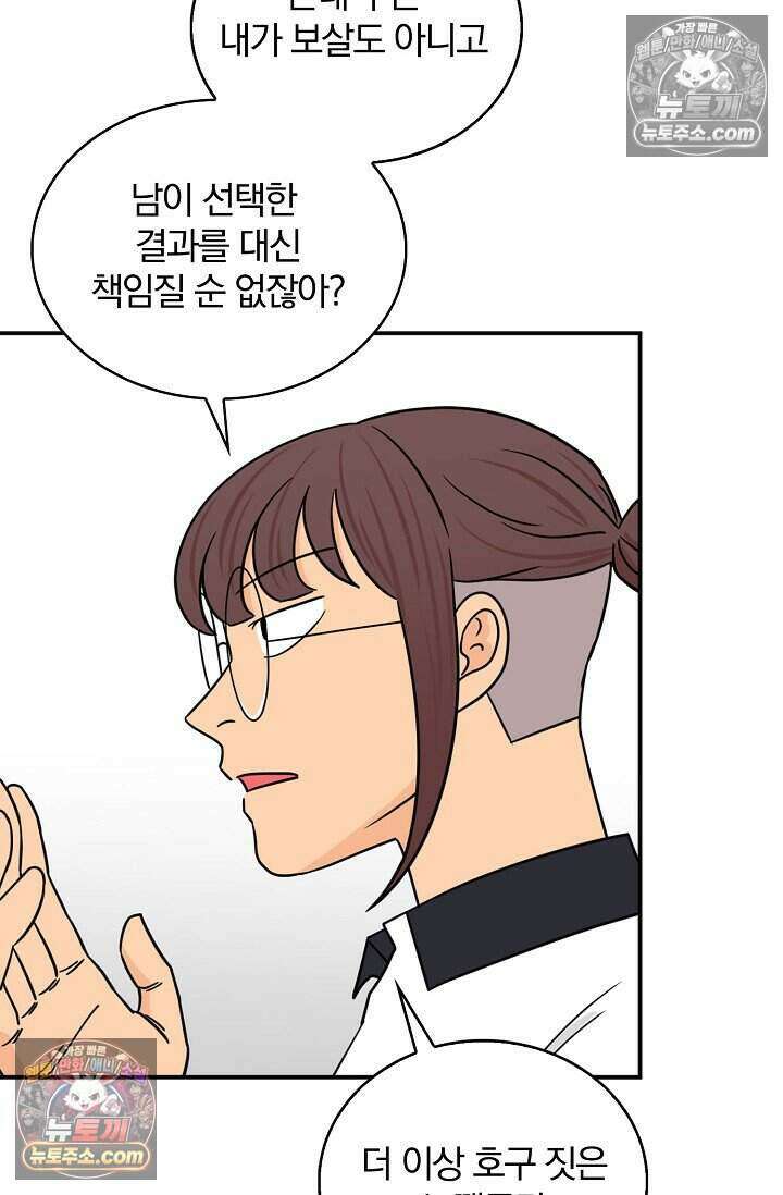 왕자님을 찾아라! 18화 5