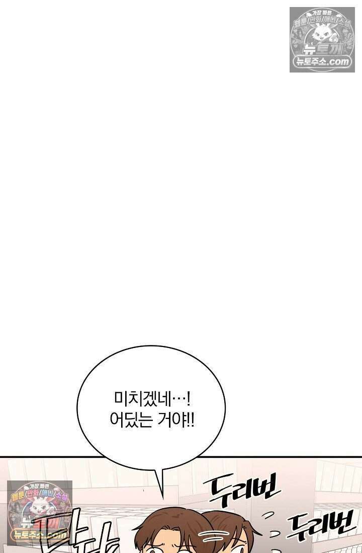 왕자님을 찾아라! 18화 12