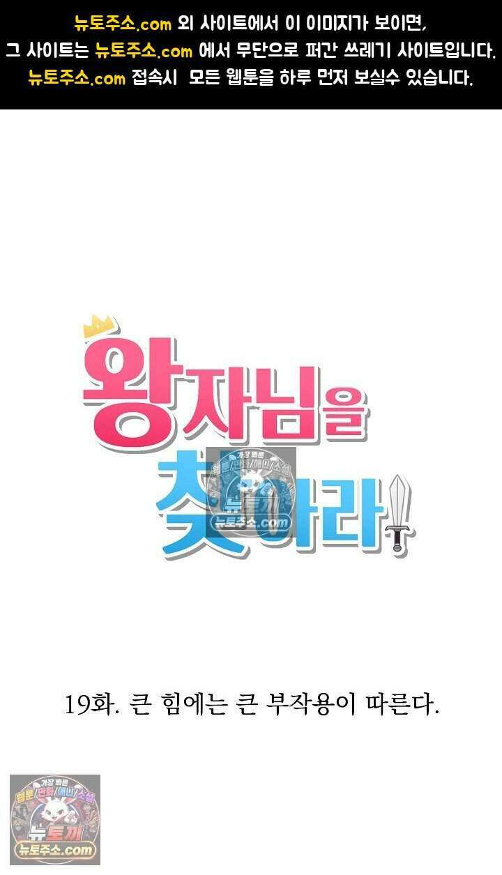 왕자님을 찾아라! 19화 1