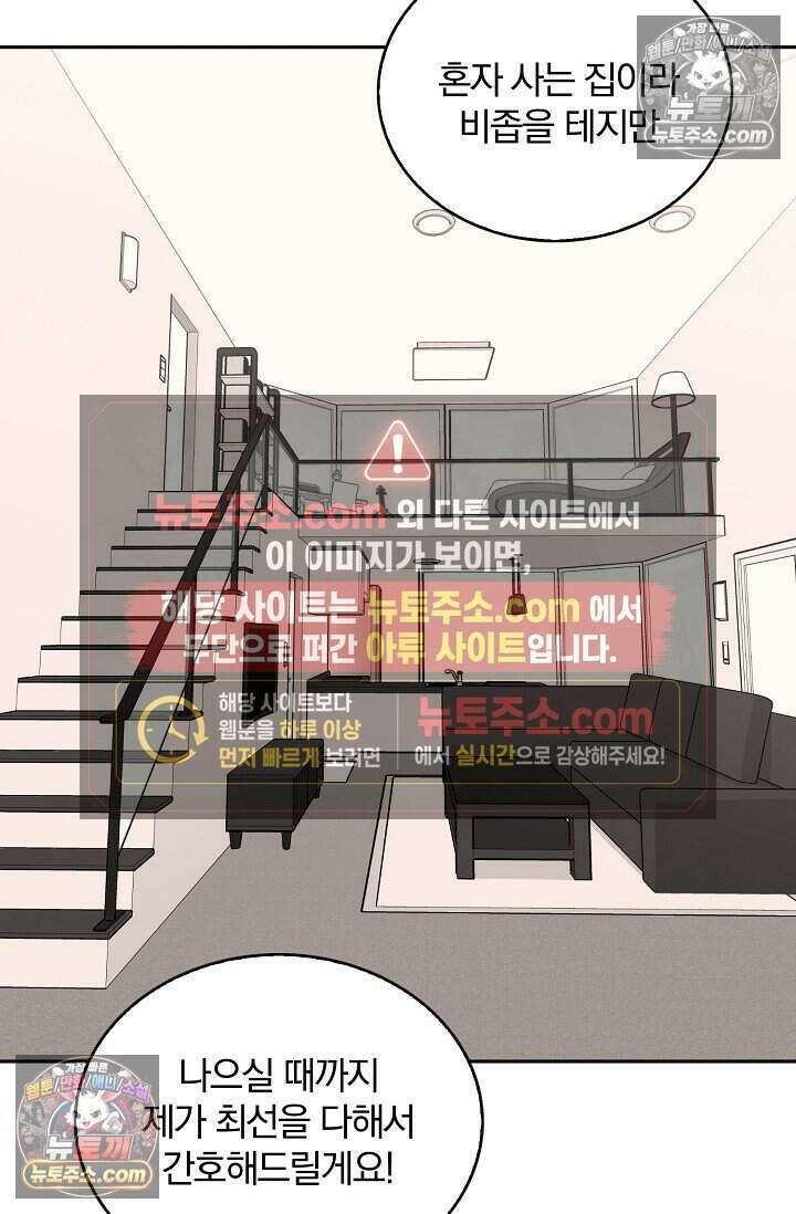 왕자님을 찾아라! 19화 4