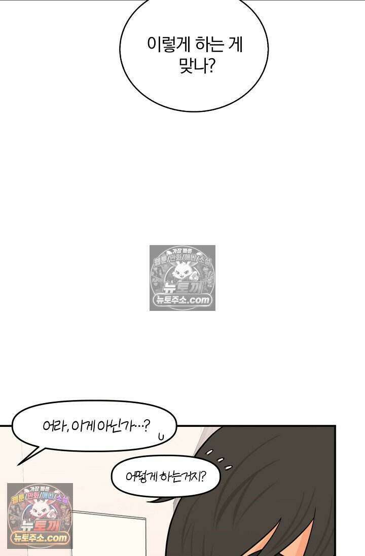 왕자님을 찾아라! 19화 6