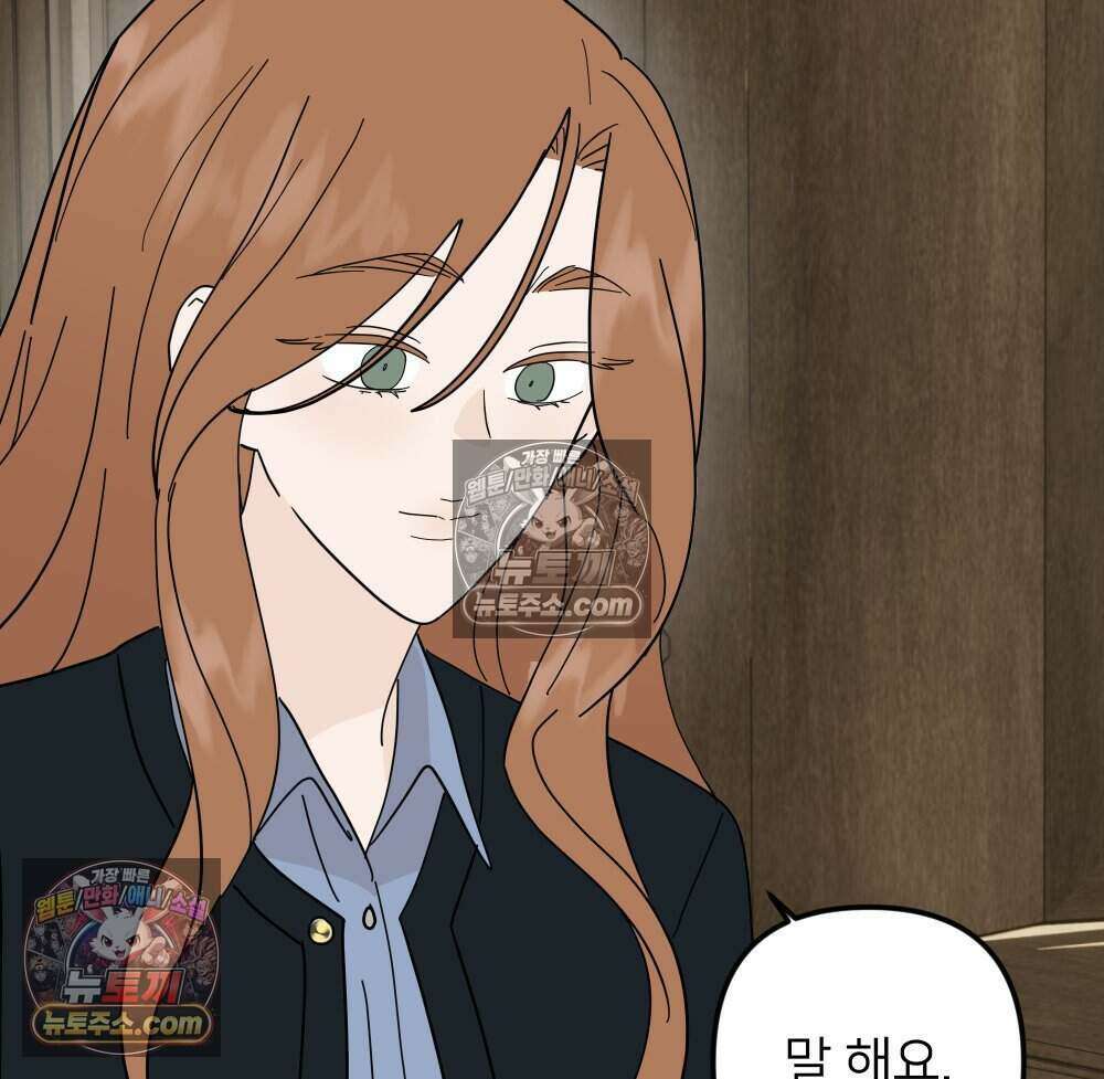 재워주는 사이 125화 2
