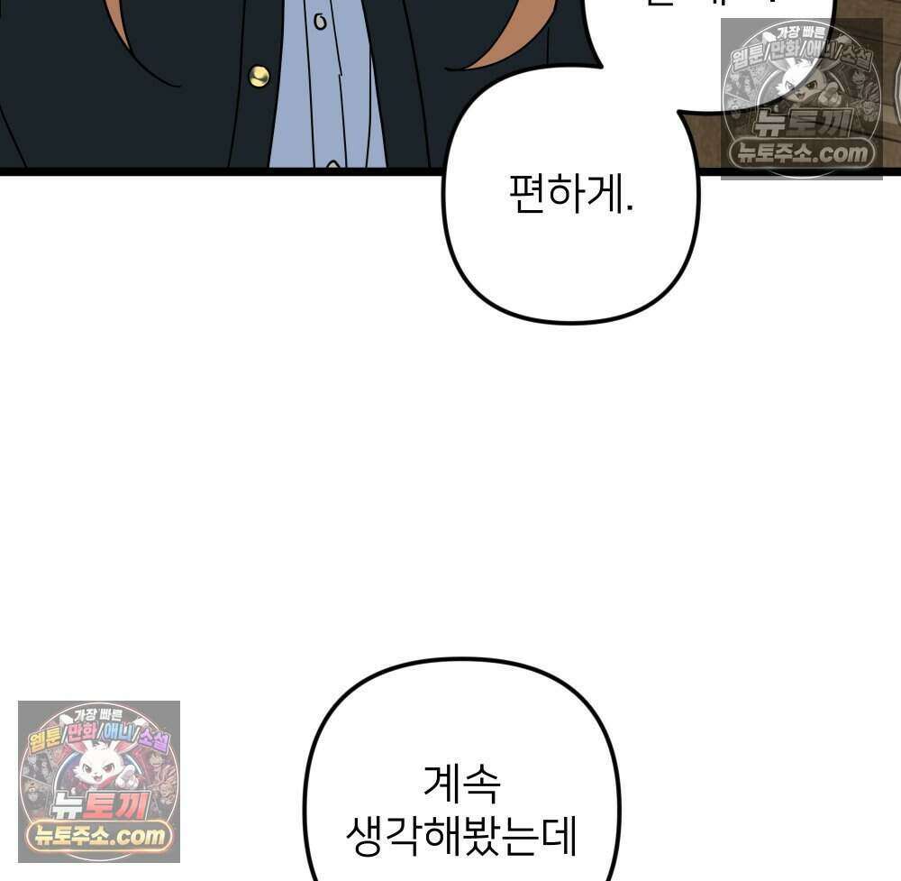 재워주는 사이 125화 3