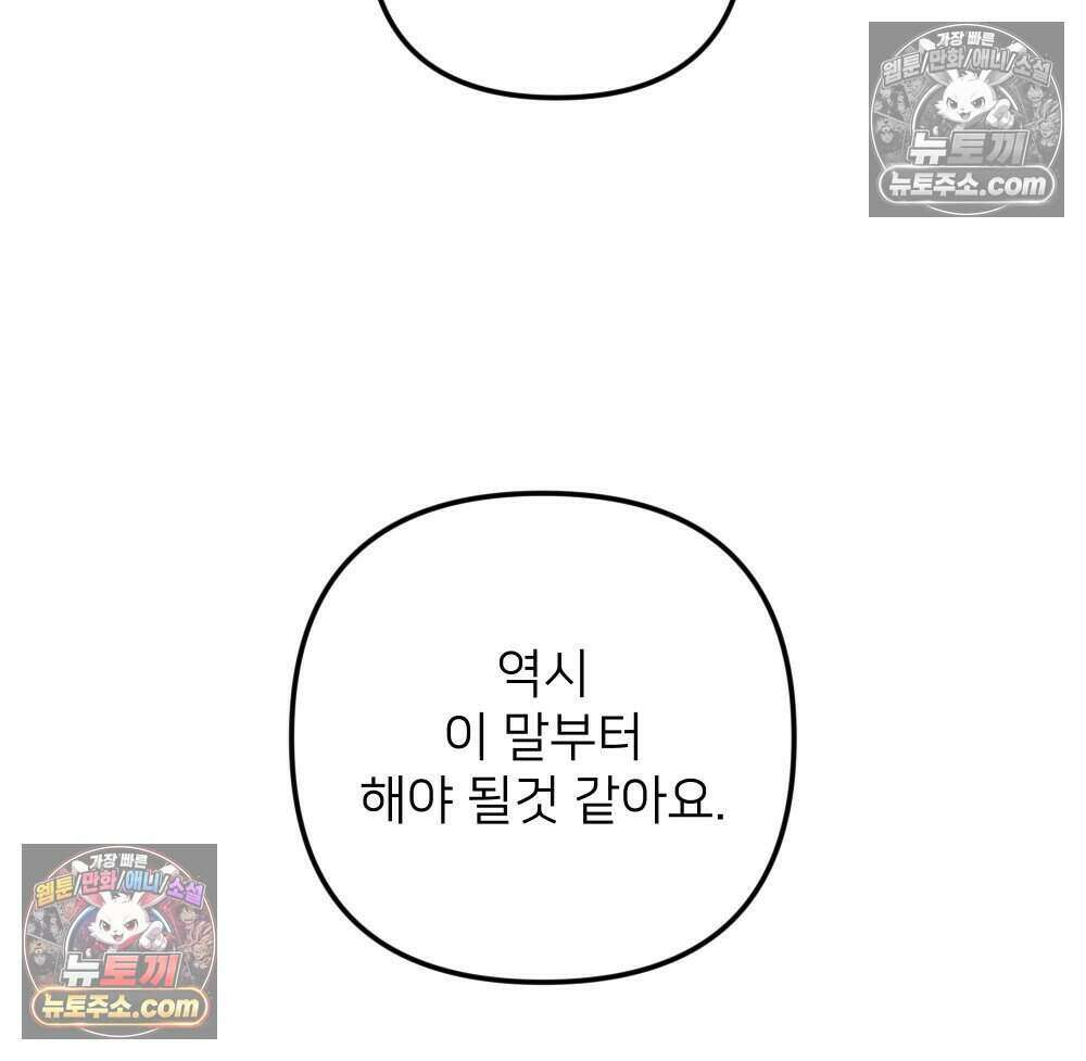 재워주는 사이 125화 4