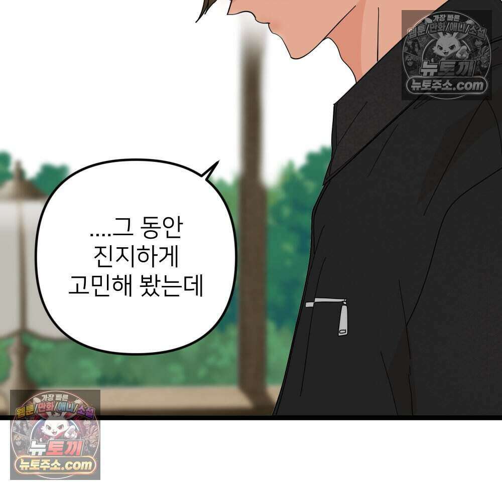 재워주는 사이 125화 6