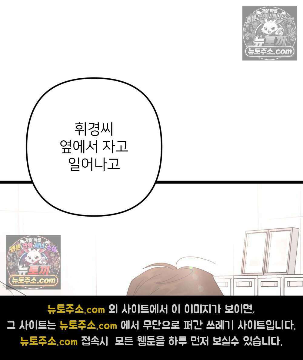 재워주는 사이 125화 7
