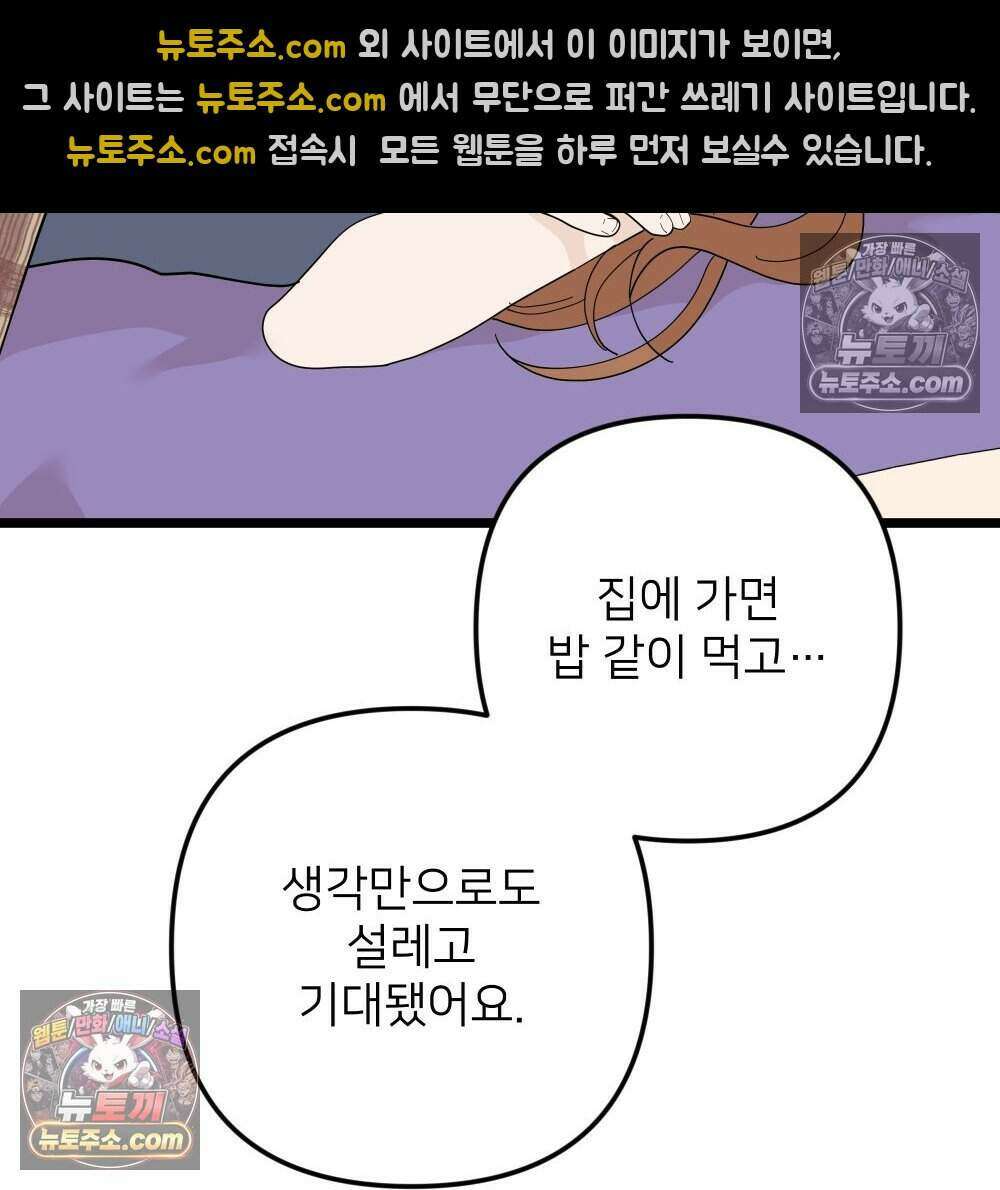 재워주는 사이 125화 9