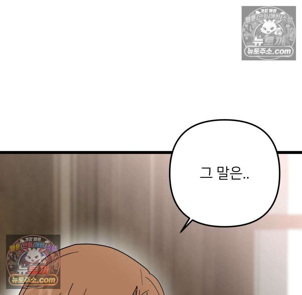 재워주는 사이 125화 10