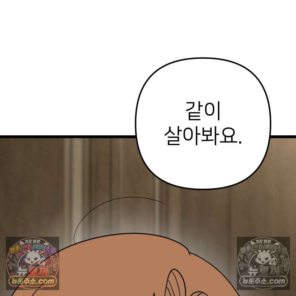 재워주는 사이 125화 13