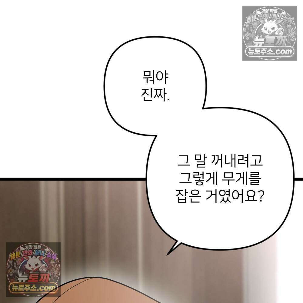 재워주는 사이 125화 18