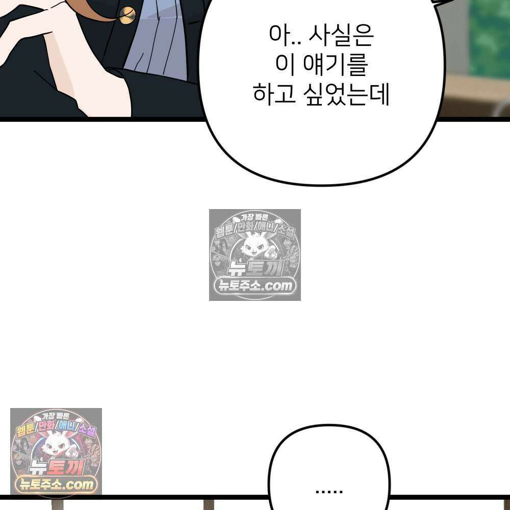 재워주는 사이 125화 20