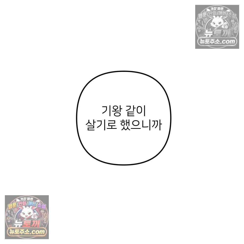 재워주는 사이 125화 22