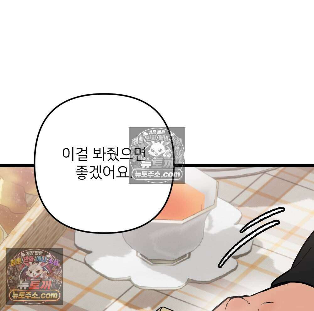 재워주는 사이 125화 26