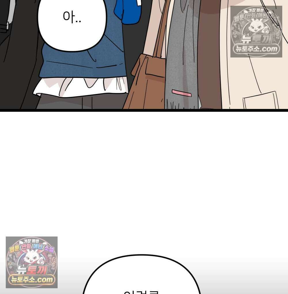 재워주는 사이 128화 9