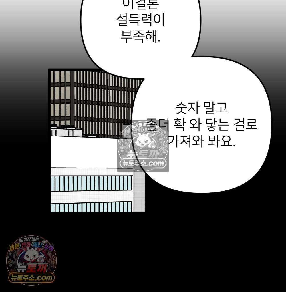 재워주는 사이 128화 10